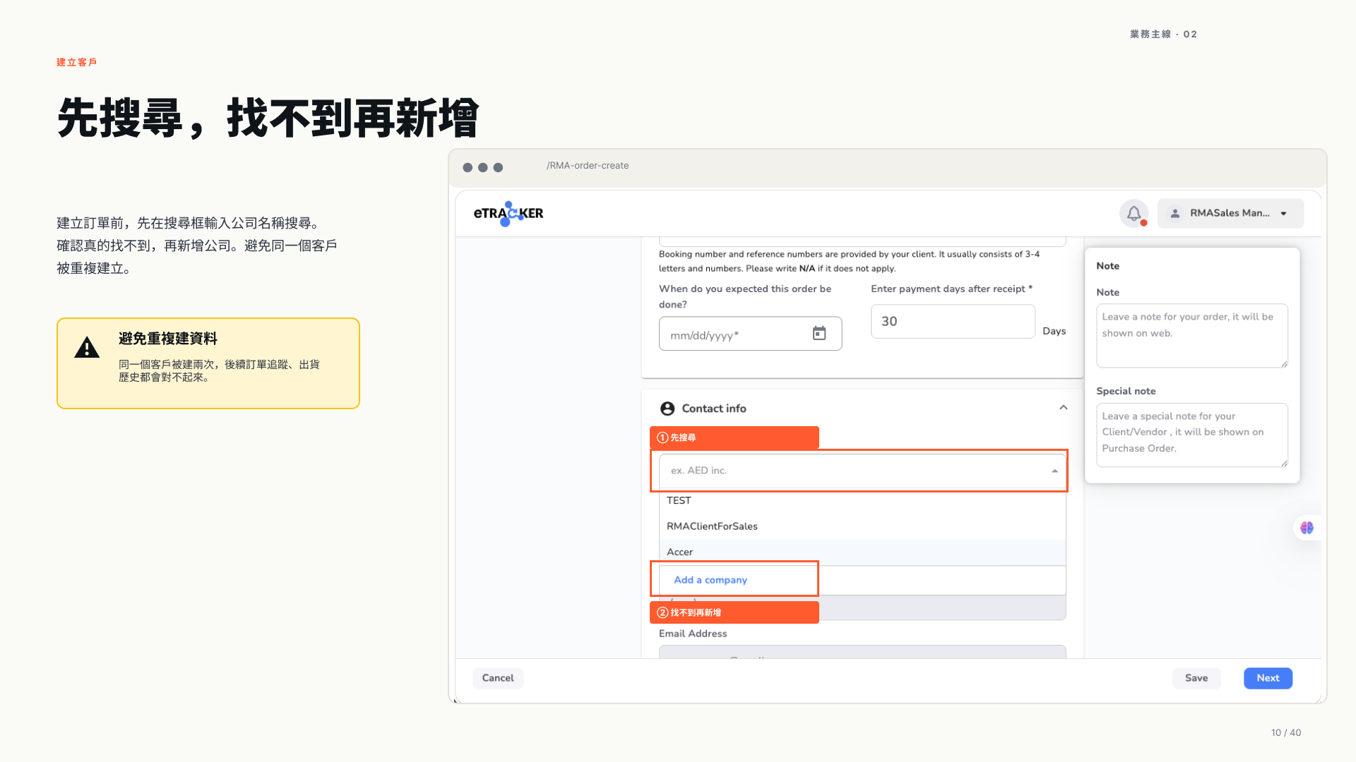 先搜尋找不到再新增