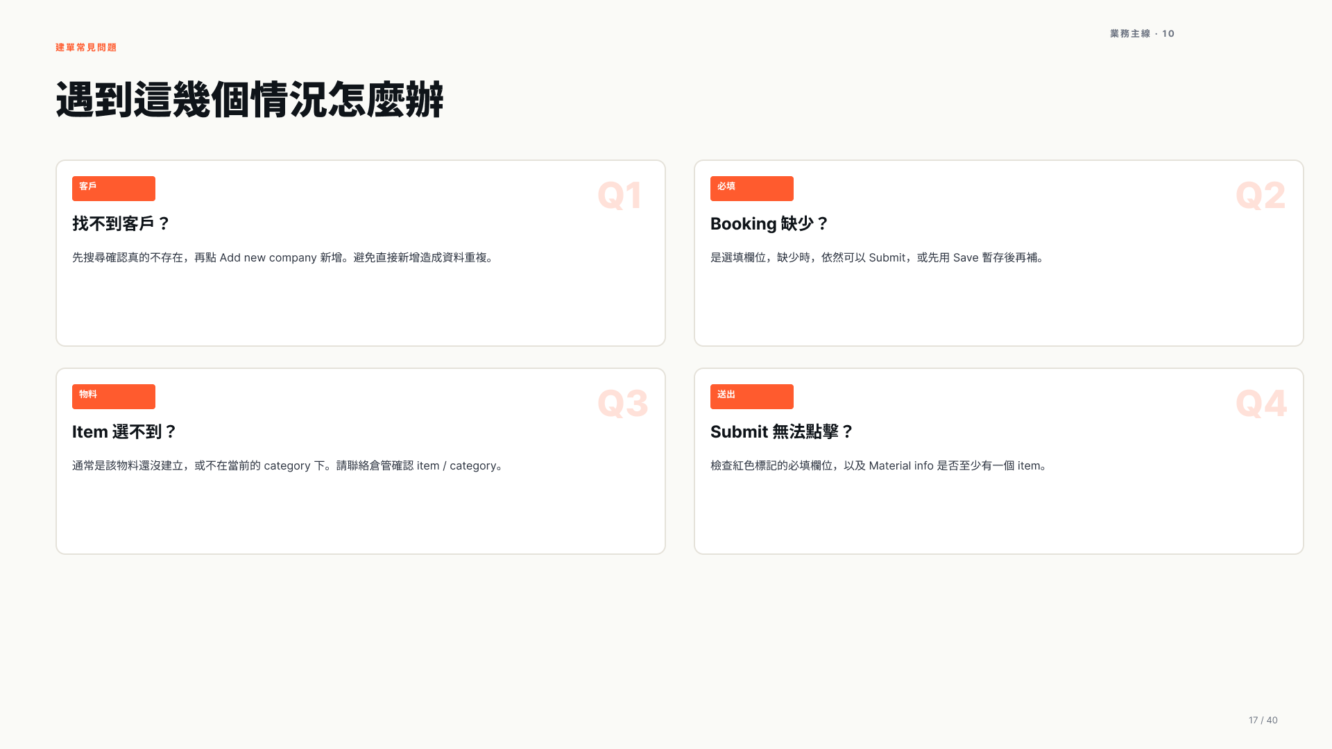收貨例外情況